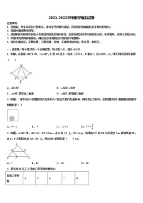 吉林省舒兰市第九大区2022年中考四模数学试题含解析