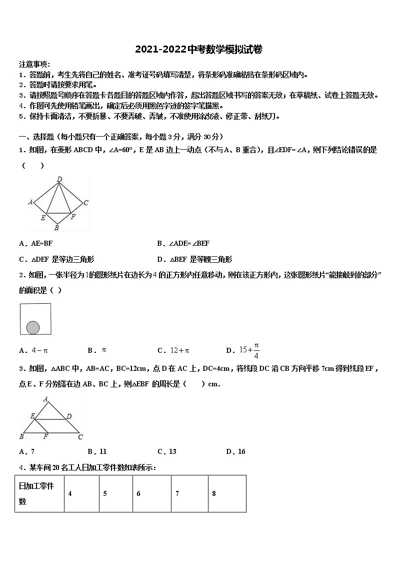 吉林省舒兰市第九大区2022年中考四模数学试题含解析01