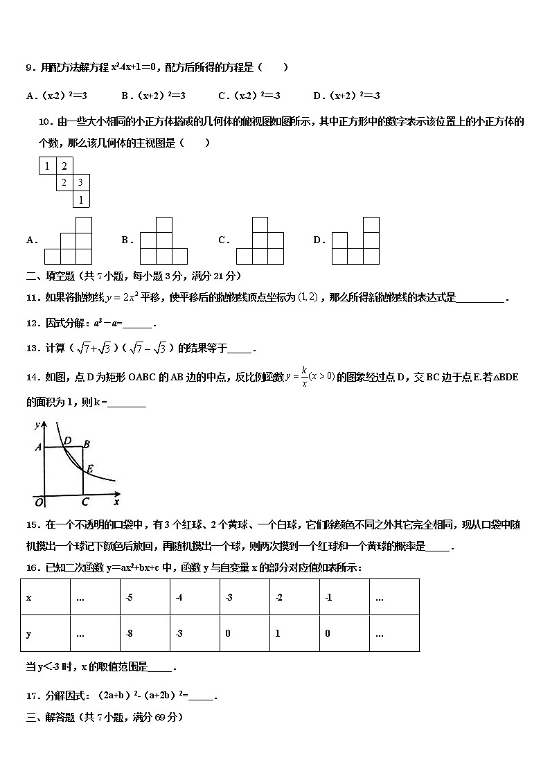 吉林省舒兰市第九大区2022年中考四模数学试题含解析03