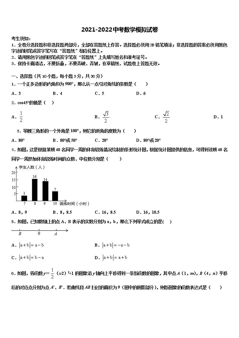江苏省东台市第四教育联盟市级名校2022年中考数学考前最后一卷含解析01