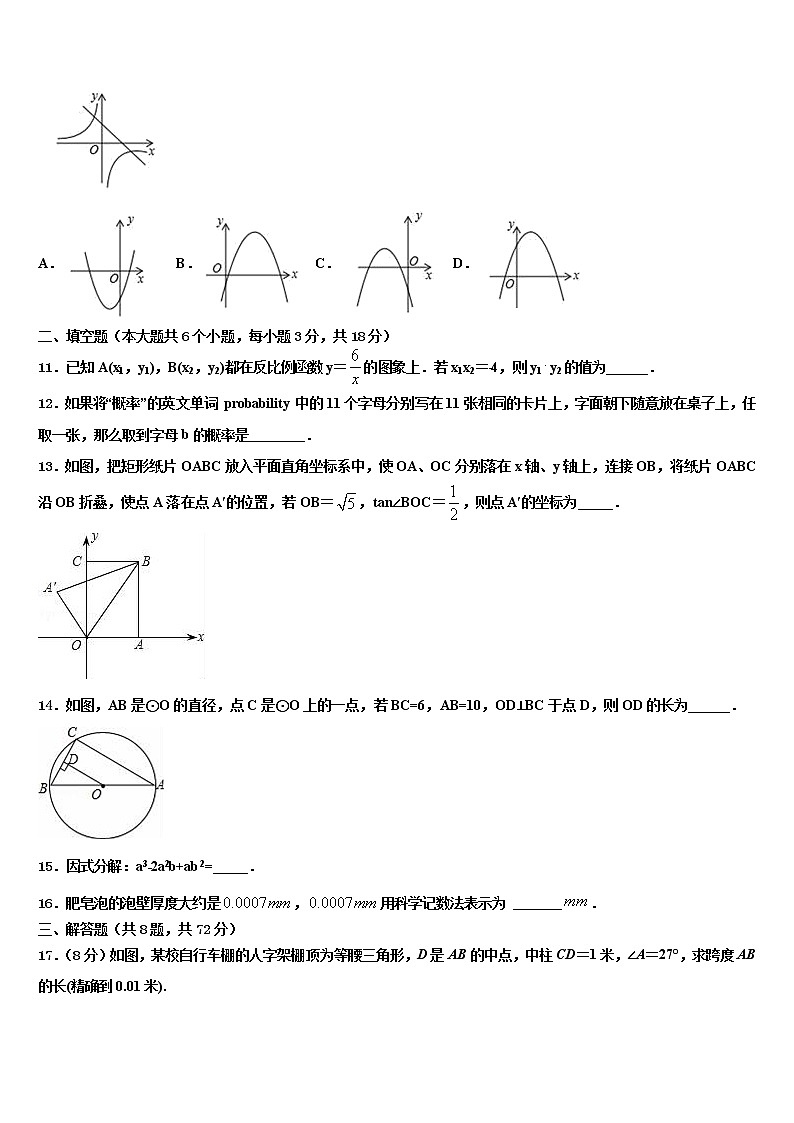江苏省东台市第四教育联盟市级名校2022年中考数学考前最后一卷含解析03