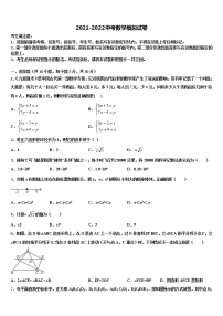 吉林省四平市铁西区2021-2022学年初中数学毕业考试模拟冲刺卷含解析