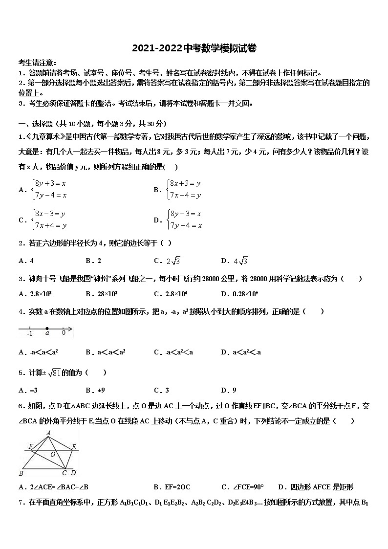 吉林省四平市铁西区2021-2022学年初中数学毕业考试模拟冲刺卷含解析第1页