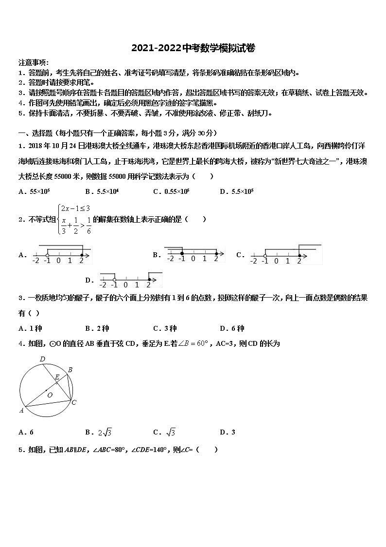 江苏省江阴市长泾二中学2021-2022学年中考数学押题卷含解析第1页