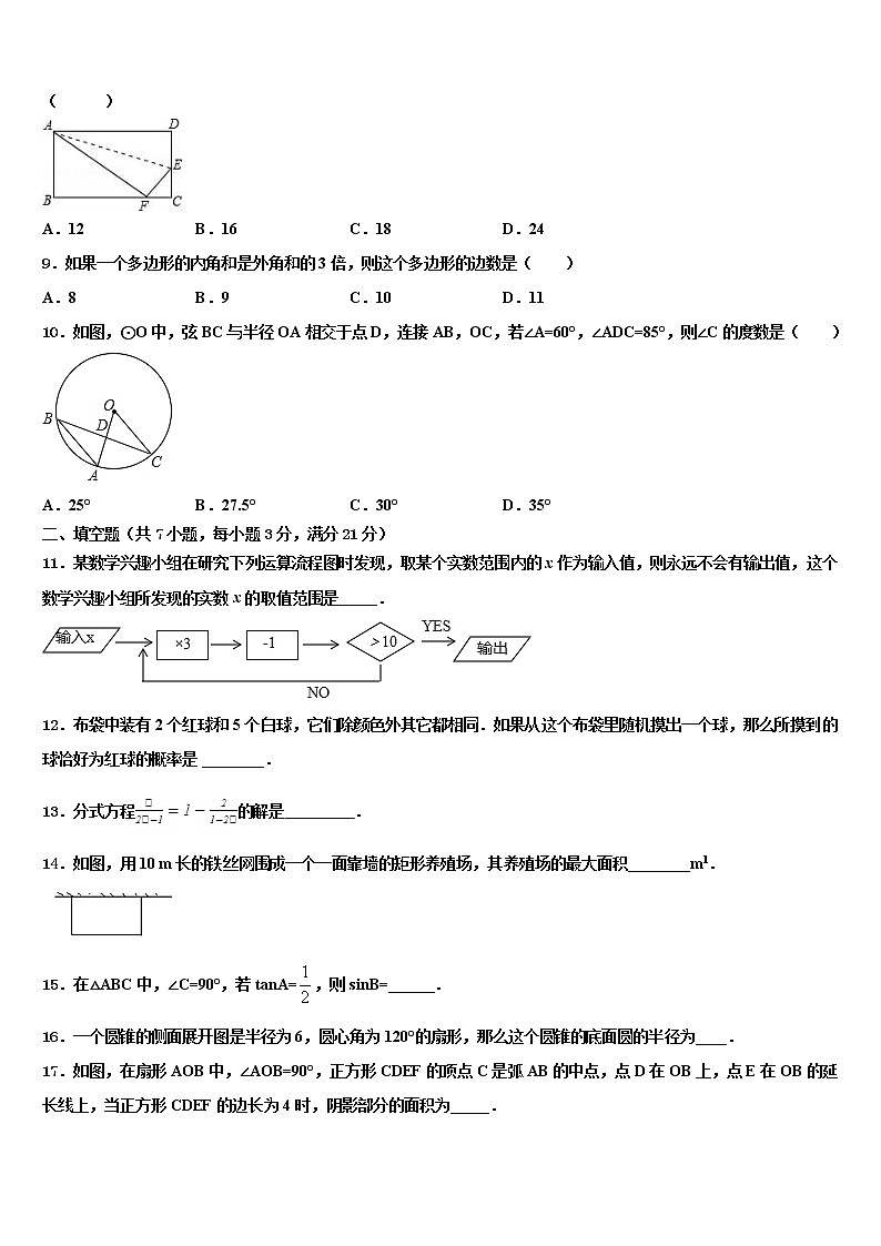 江苏省江阴市长泾二中学2021-2022学年中考数学押题卷含解析第3页