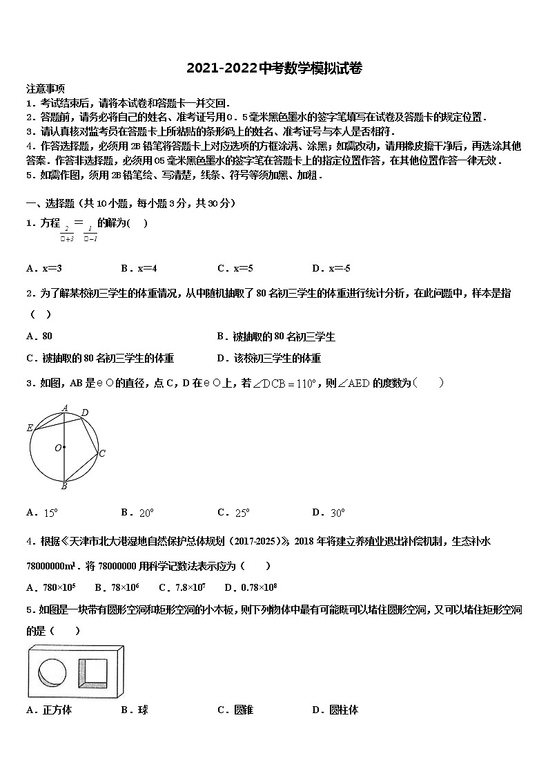 江苏省东台市第四联盟2021-2022学年十校联考最后数学试题含解析01