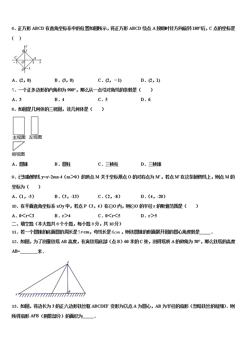 江苏省东台市第四联盟2021-2022学年十校联考最后数学试题含解析02