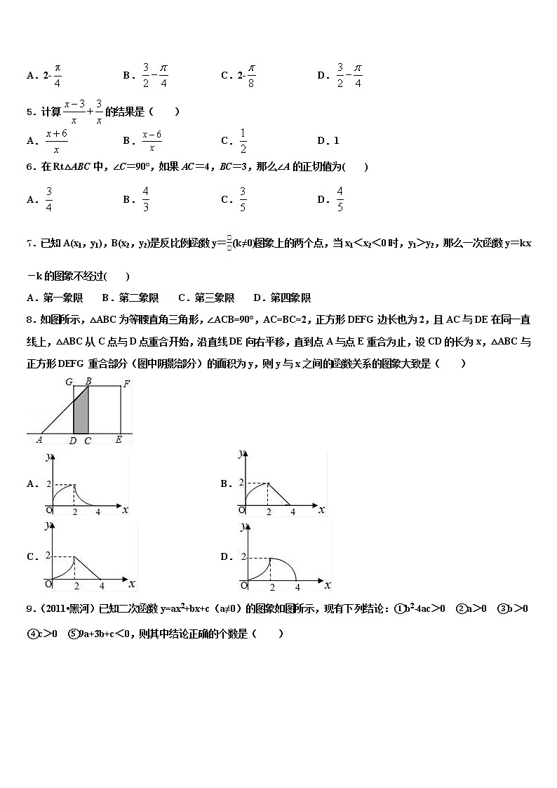 吉林省伊通满族自治县重点中学2022年中考数学最后一模试卷含解析02