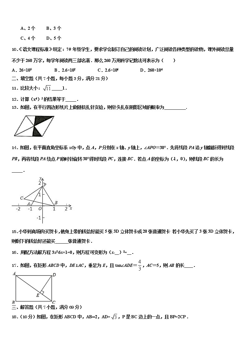 吉林省伊通满族自治县重点中学2022年中考数学最后一模试卷含解析03