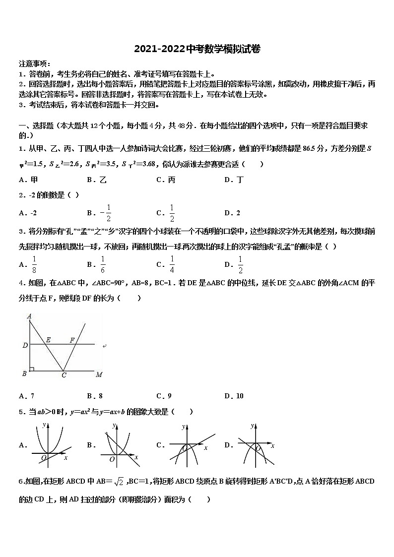 吉林省长春市东北师大附中新城校2022年中考数学模试卷含解析01