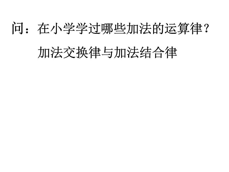 人教数学七上1.3.1有理数加法相关运算律优质课课件PPT第3页