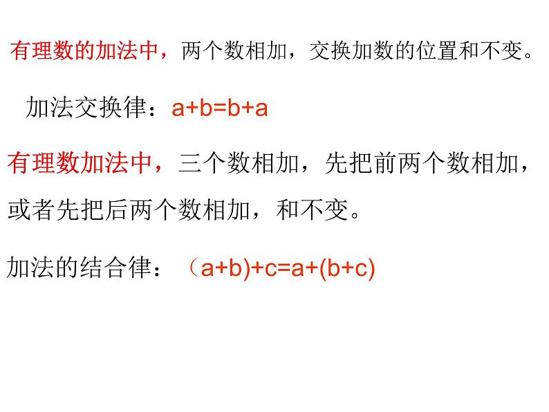 人教数学七上1.3.1有理数加法相关运算律优质课课件PPT第6页