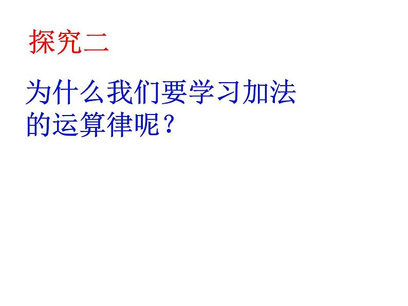 人教数学七上1.3.1有理数加法相关运算律优质课课件PPT第8页