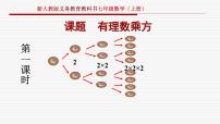 七年级上册1.5.1 乘方评课ppt课件