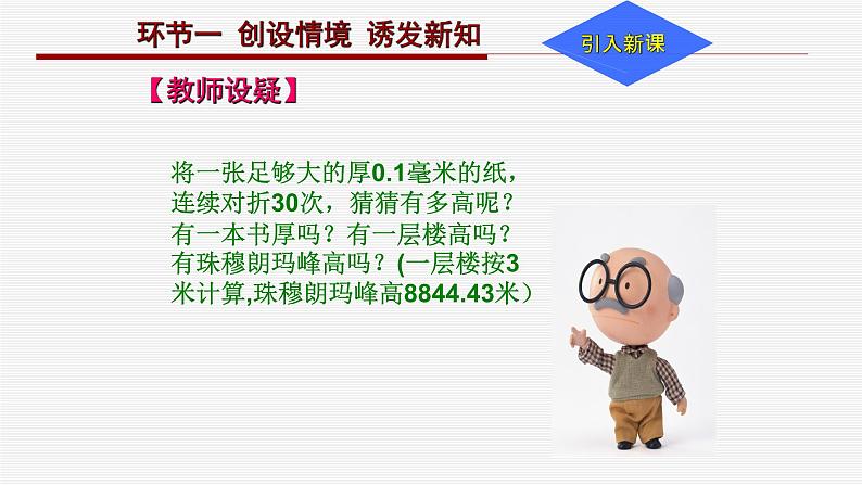 人教数学七上1.5.1有理数的乘方优质课课件PPT第2页