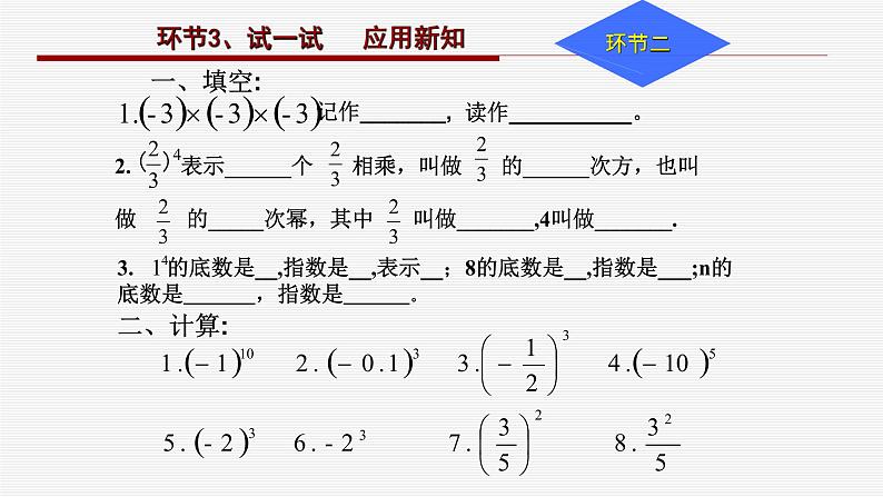 人教数学七上1.5.1有理数的乘方优质课课件PPT第5页