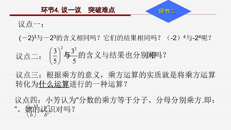 人教数学七上1.5.1有理数的乘方优质课课件PPT第6页