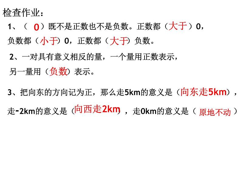 人教数学七上1.1正数、负数以及0的意义优质课课件PPT第2页