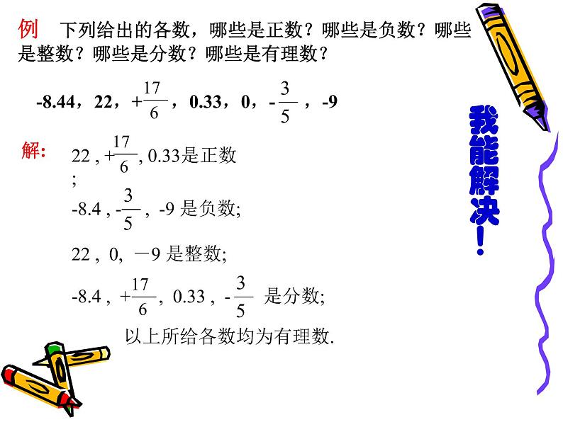 人教数学七上1.1正数、负数以及0的意义优质课课件PPT第8页