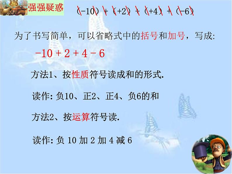 人教数学七上1.3.2有理数的加减混合运算优质课课件PPT06