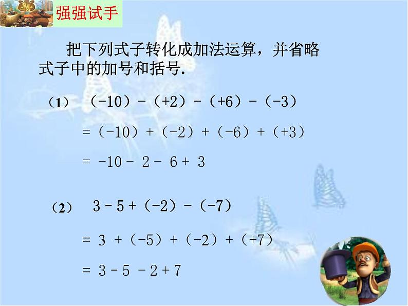 人教数学七上1.3.2有理数的加减混合运算优质课课件PPT07