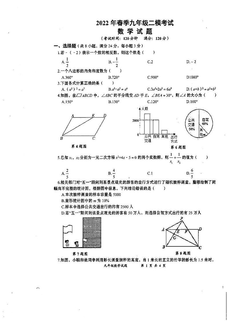 2022年春季黄冈市九年级二模考试数学（附解析）练习题01