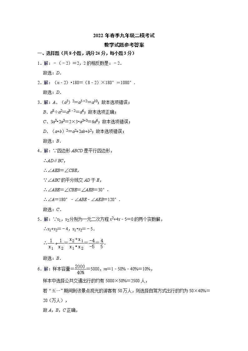 2022年春季黄冈市九年级二模考试数学（附解析）练习题01