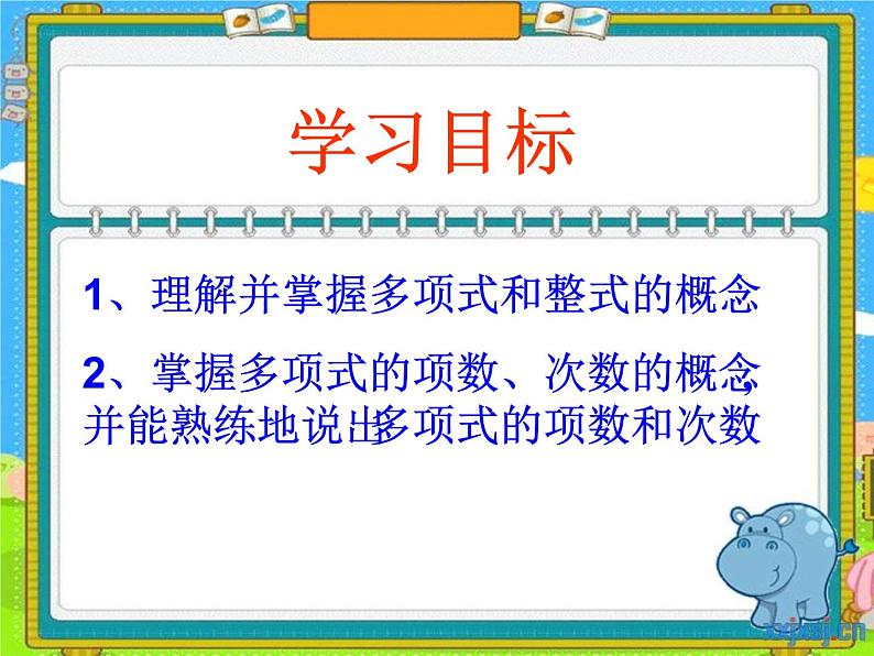 人教数学七上2.1多项式优质课课件PPT第5页