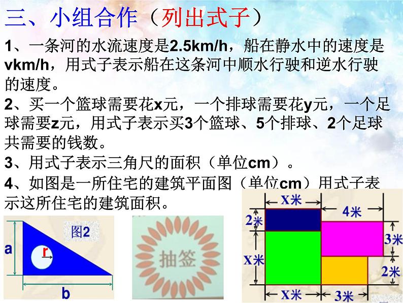 人教数学七上2.1多项式优质课课件PPT第6页