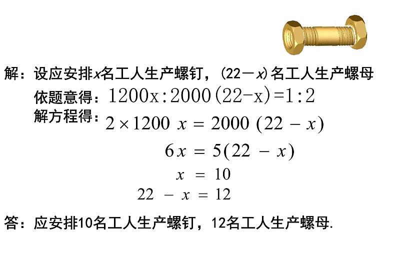 人教数学七上3.4.1“配套”问题优质课课件PPT05