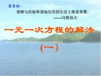 初中数学人教版七年级上册3.2 解一元一次方程（一）----合并同类项与移项多媒体教学ppt课件