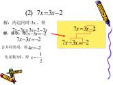 人教数学七上3.2合并同类项、移项解一元一次方程优质课课件PPT