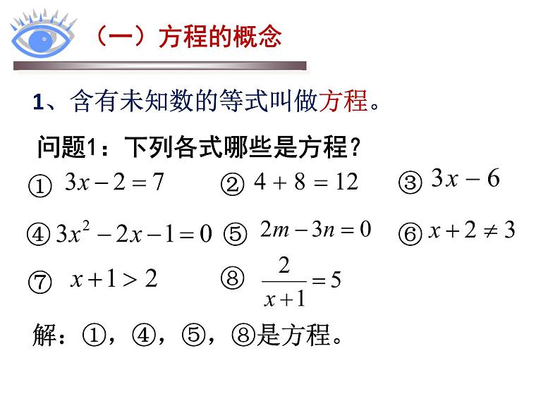 人教数学七上3.1.1一元一次方程优质课课件PPT第3页