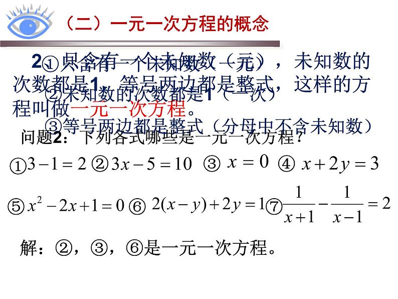 人教数学七上3.1.1一元一次方程优质课课件PPT第4页