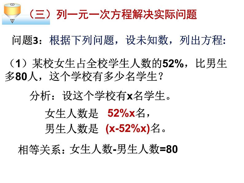 人教数学七上3.1.1一元一次方程优质课课件PPT第5页