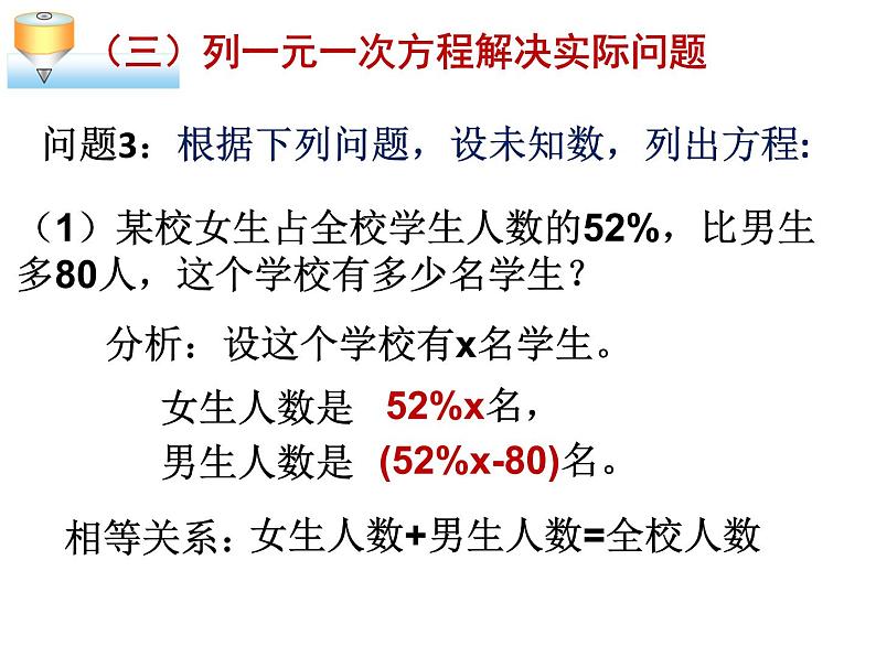 人教数学七上3.1.1一元一次方程优质课课件PPT第6页