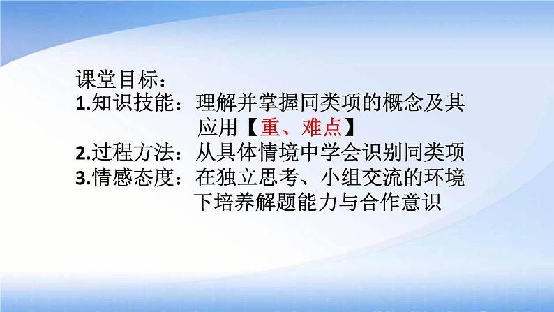 人教数学七上2.2同类项优质课课件PPT第4页