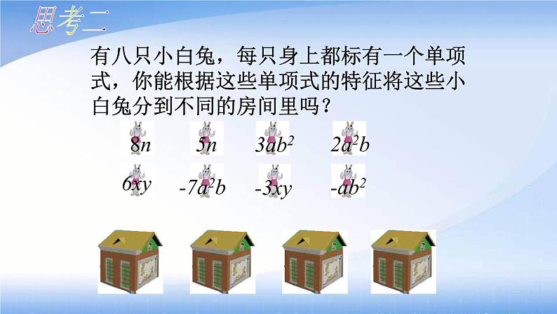 人教数学七上2.2同类项优质课课件PPT第5页