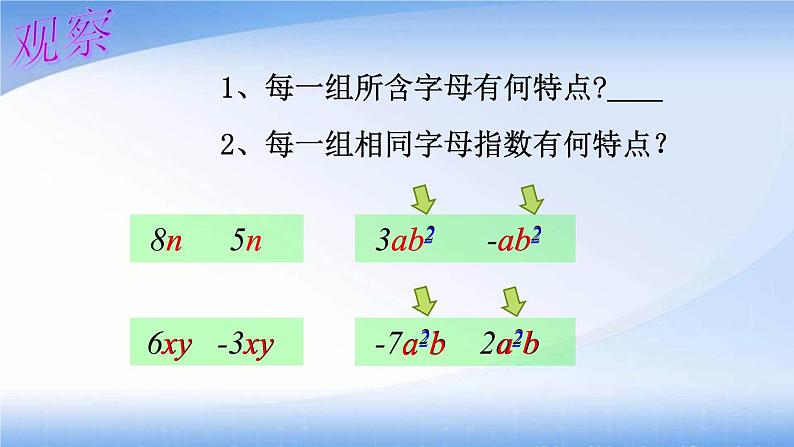 人教数学七上2.2同类项优质课课件PPT第6页