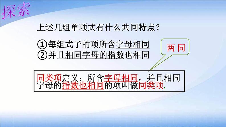 人教数学七上2.2同类项优质课课件PPT第7页