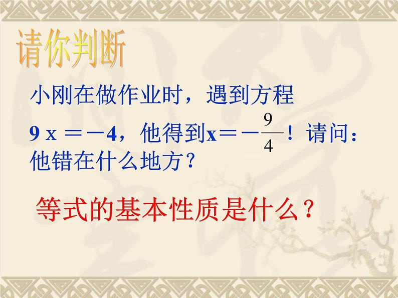 人教数学七上3.2移项解一元一次方程优质课课件PPT第3页