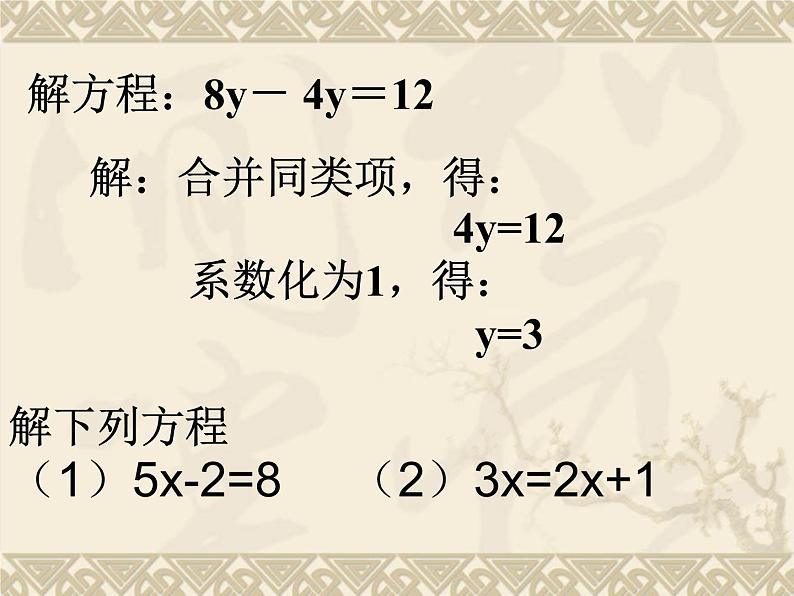 人教数学七上3.2移项解一元一次方程优质课课件PPT第4页