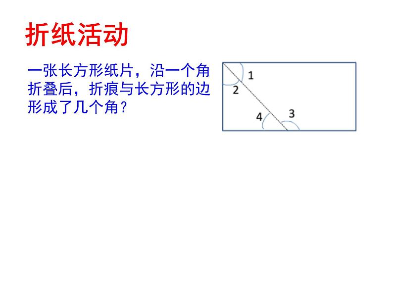 人教数学七上4.3.3余角、补角的概念和性质优质课课件PPT01