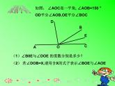 人教数学七上4.3.2角的运算优质课课件PPT