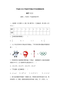 2022年宁远县初中学业水平考试数学模拟试卷2（含答案）