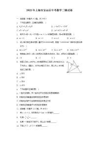 2022年上海市宝山区中考数学二模试卷（含解析）