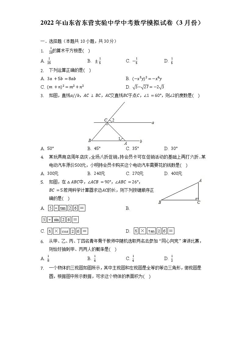 2022年山东省东营实验中学中考数学模拟试卷（3月份）（含解析）第1页