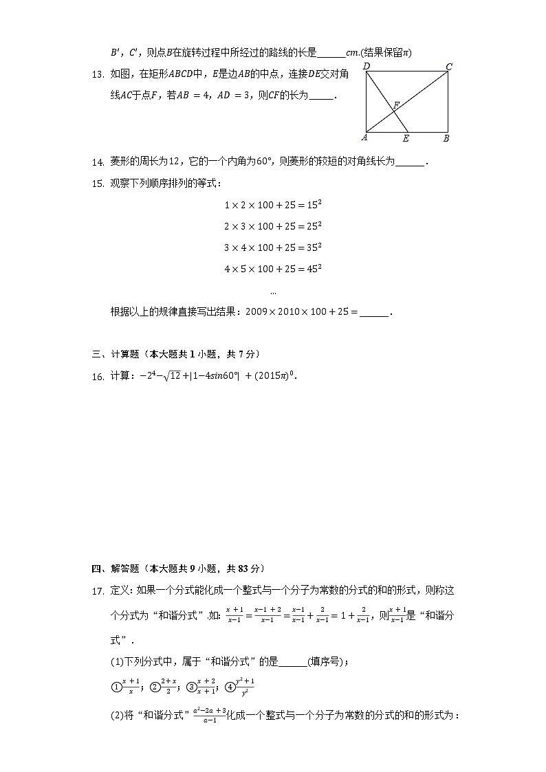 2022年山东省枣庄市台儿庄区中考数学一模试卷（含解析）第3页