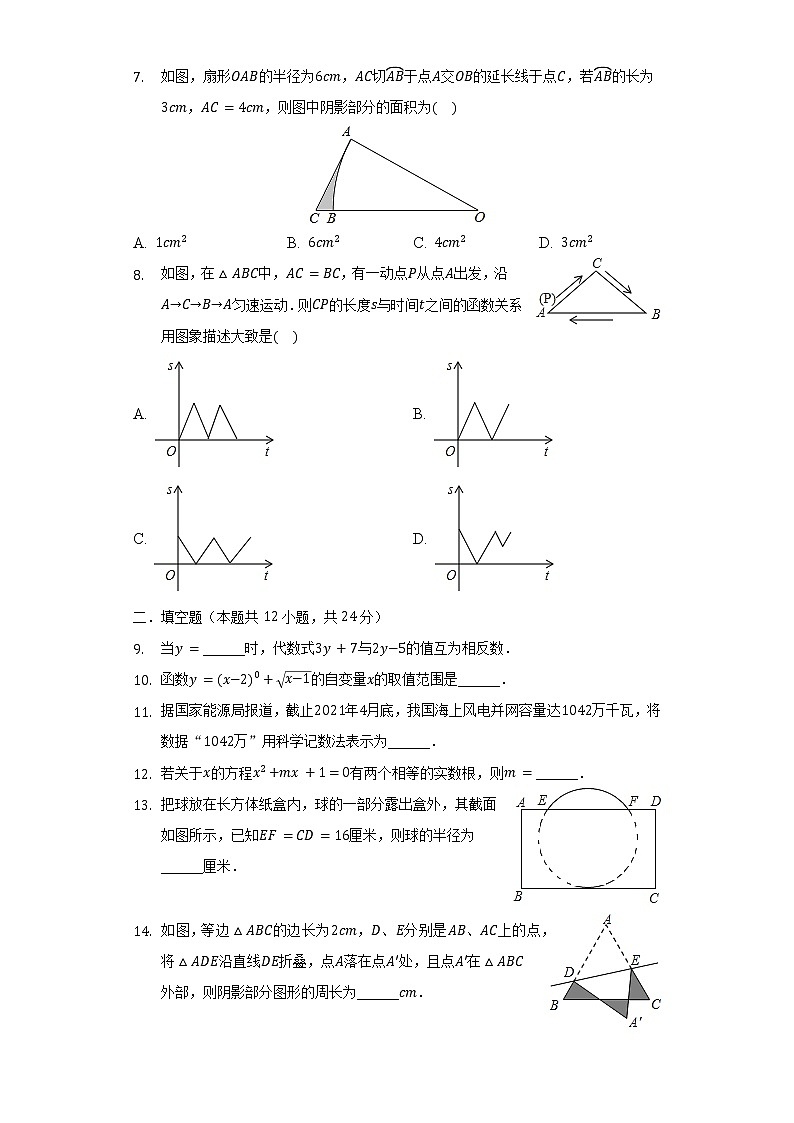 2022年青海省中考数学一模试卷（含解析）第2页