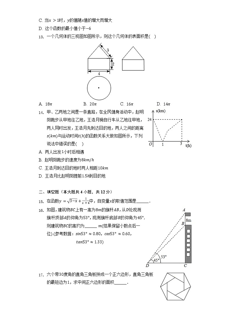 2022年内蒙古赤峰市中考数学模拟试卷（二）（含解析）03